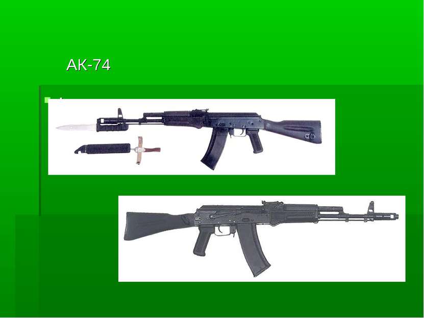ь                                                                     АК-74  ...
