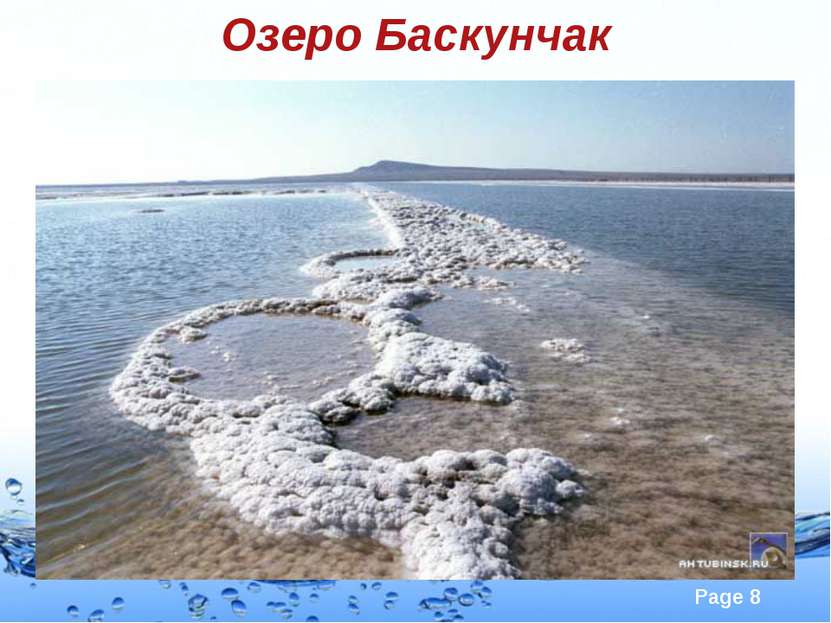 Озеро Баскунчак Page *