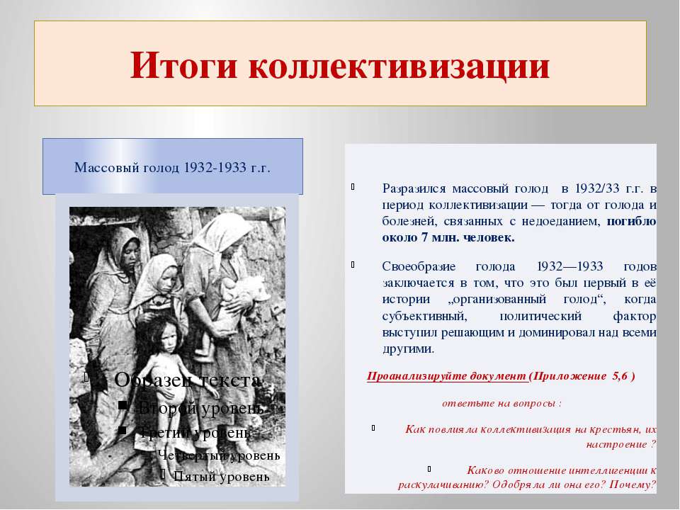 Массовый голод 1932 1933. Коллективизация голод. Массовый голод в период коллективизации.