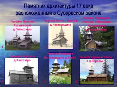 Памятник архитектуры 17 века расположенный в Суоярвском районе Часовня Георги...