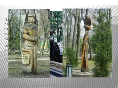 Парк-музей имени А. К. Толсто го — один из старейших парков города Брянска. Н...