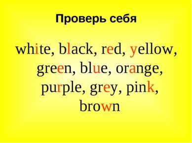 white, black, red, yellow, green, blue, orange, purple, grey, pink, brown Про...