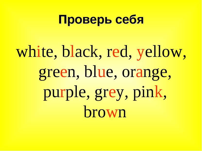 white, black, red, yellow, green, blue, orange, purple, grey, pink, brown Про...