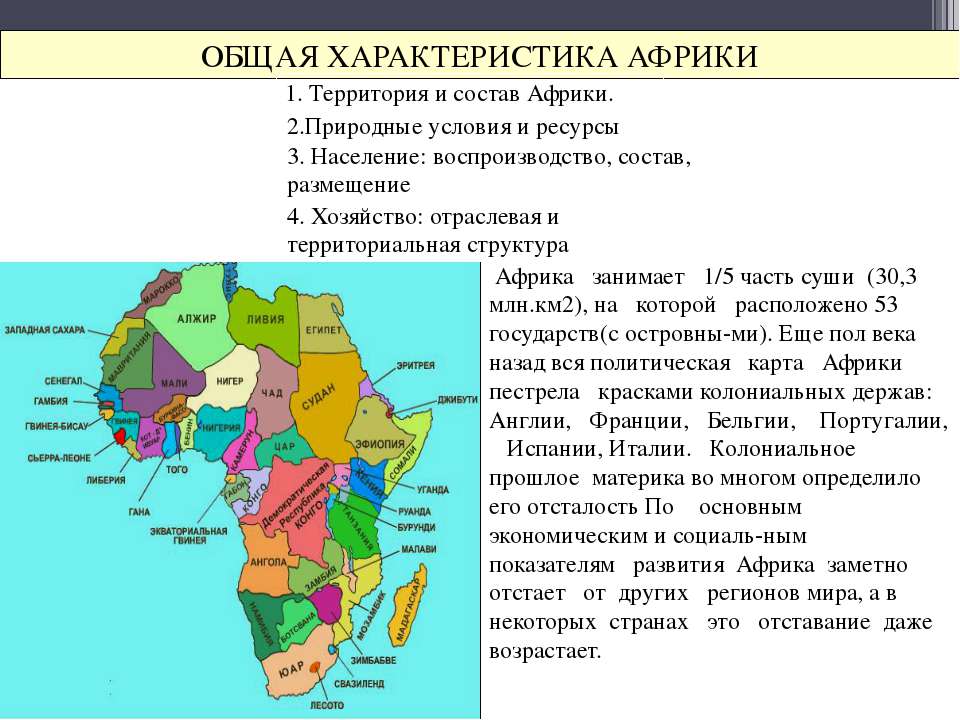 Таблица северная африка тропическая африка юар