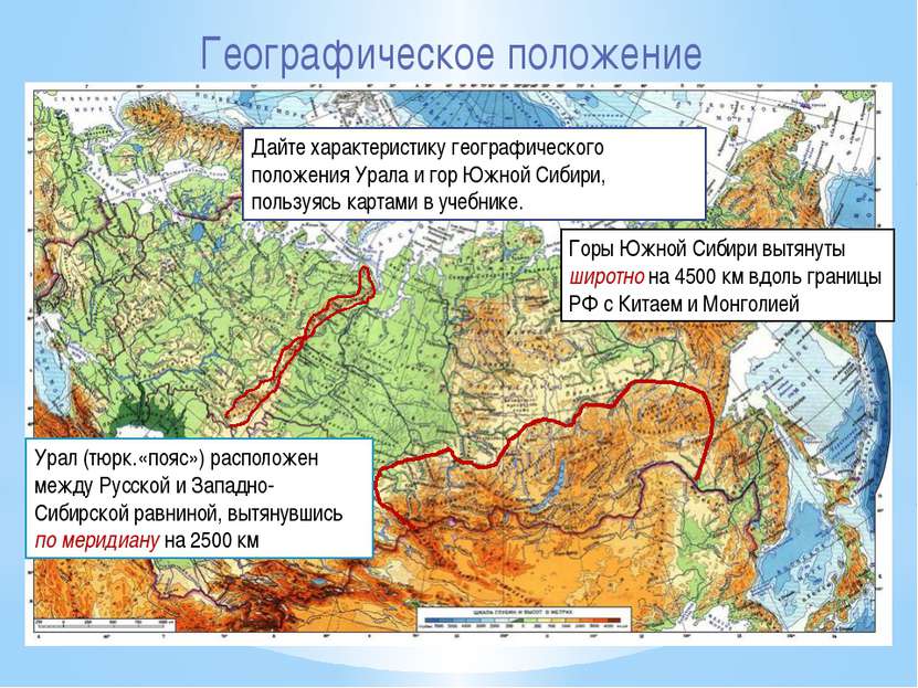 Урал и горы южной сибири черты различия