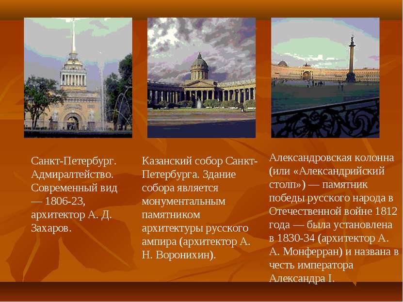 Санкт-Петербург. Адмиралтейство. Современный вид — 1806-23, архитектор А. Д. ...