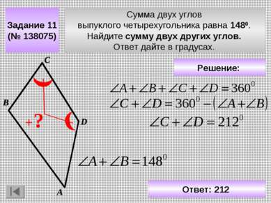 Сумма двух углов выпуклого четырехугольника равна 1480. Найдите сумму двух др...