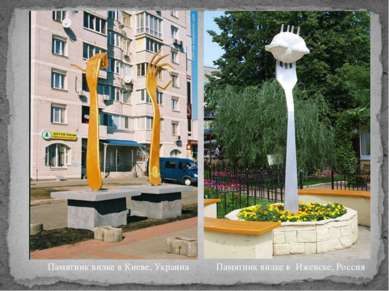 Памятник вилке в Киеве, Украина Памятник вилке в  Ижевске, Россия