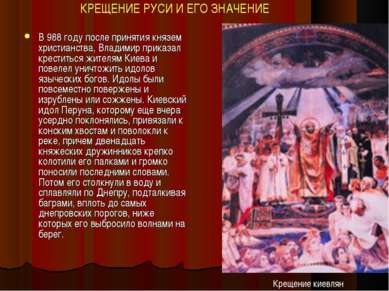 В 988 году после принятия князем христианства, Владимир приказал креститься ж...