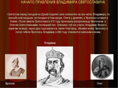 Святослав перед походом на Дунай поделил свое княжество на три части: Владими...