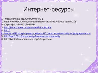 http://yunnat.ucoz.ru/forum/40-80-1 2.https://yandex.ru/images/search?text=ка...