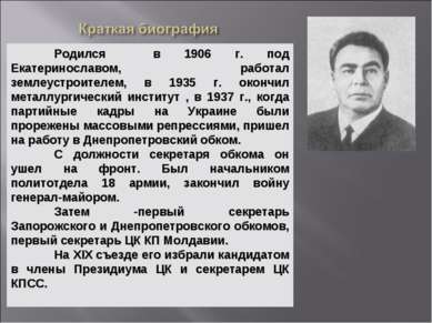 Родился в 1906 г. под Екатеринославом, работал землеустроителем, в 1935 г. ок...