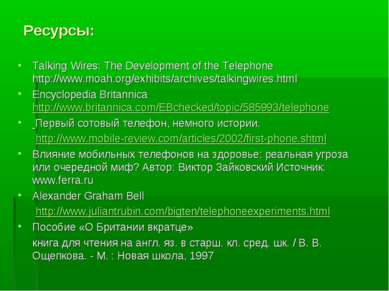 Ресурсы: Talking Wires: The Development of the Telephone http://www.moah.org/...
