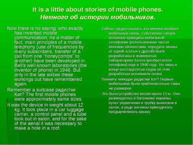 It is a little about stories of mobile phones. Немного об истории мобильников...