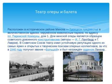 Расположен в историческом районе Минска — Троицком предместье в величественно...
