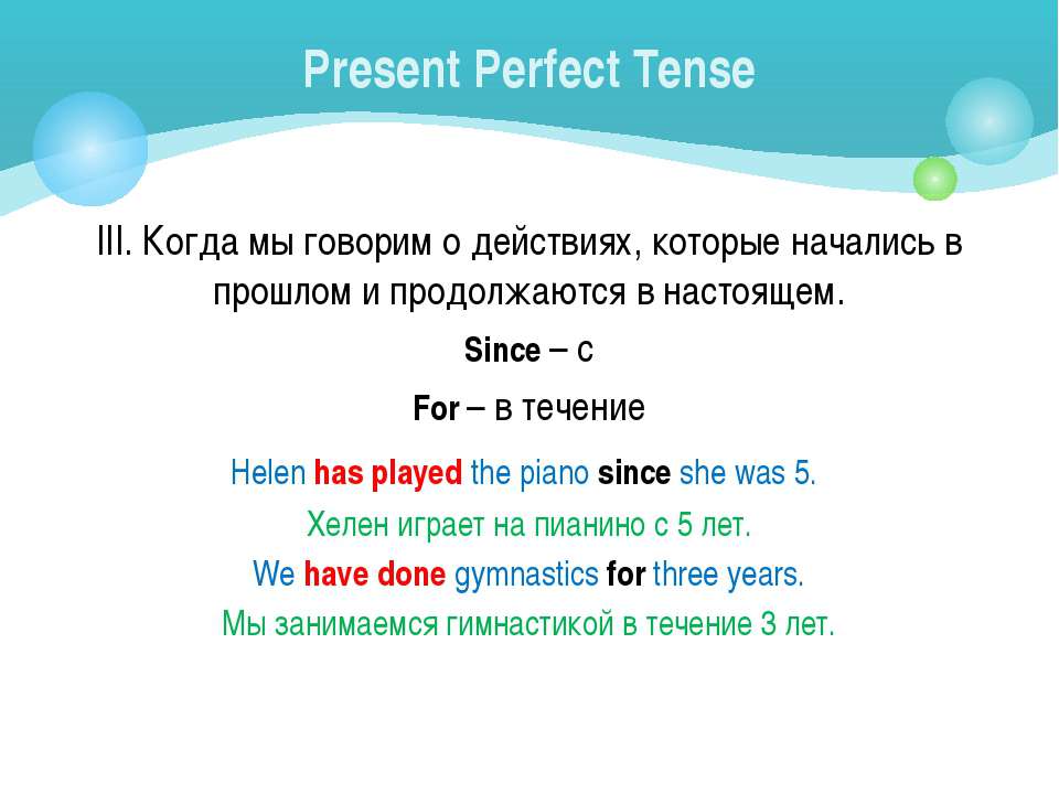 Since example. Present perfect правила на английском. Правило образования времени present perfect. Present perfect Tense употребление. Present perfect Tense правило.
