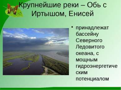 Крупнейшие реки – Обь с Иртышом, Енисей принадлежат бассейну Северного Ледови...