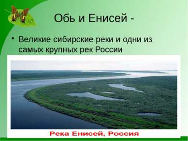 Обь и Енисей - Великие сибирские реки и одни из самых крупных рек России