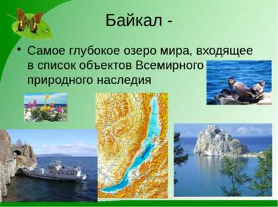Байкал - Самое глубокое озеро мира, входящее в список объектов Всемирного при...