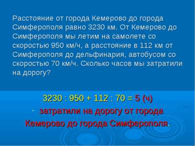 Расстояние от города Кемерово до города Симферополя равно 3230 км. От Кемеров...