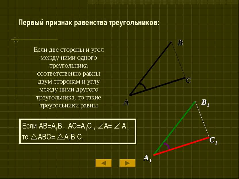 Если две стороны и угол между ними одного треугольника соответственно равны д...