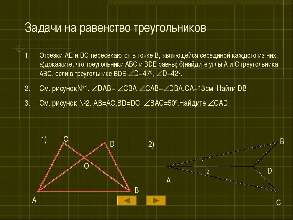 Размер диагонали треугольника. Подобие и равенство треугольников. Отрезки в треугольнике. Отрезки в подобных треугольниках. Отношение отрезков в треугольнике.