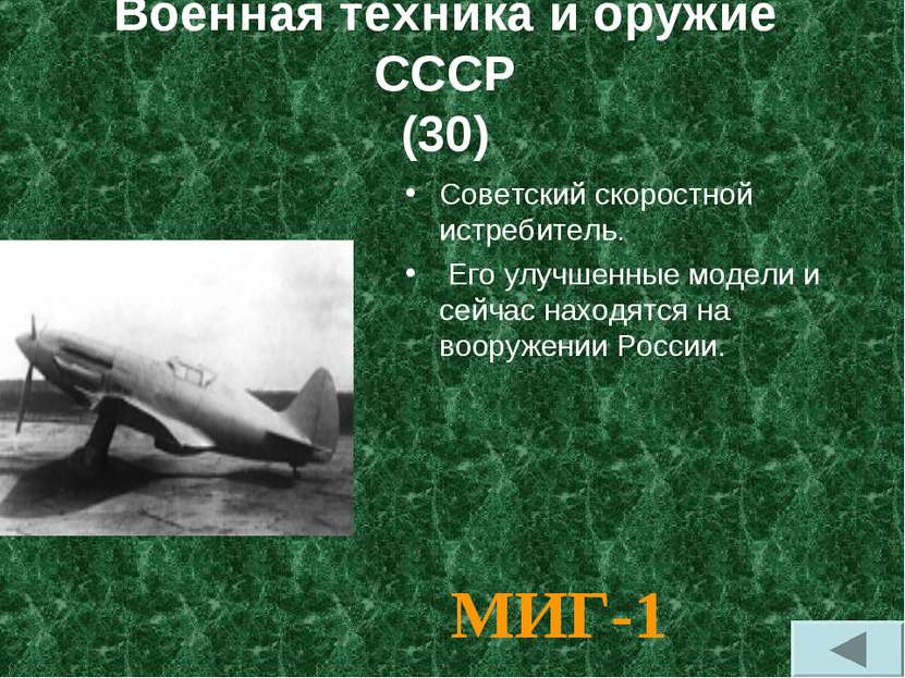 Военная техника и оружие СССР (30) Советский скоростной истребитель. Его улуч...
