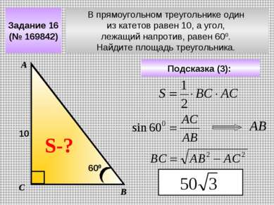 В прямоугольном треугольнике один из катетов равен 10, а угол, лежащий напрот...
