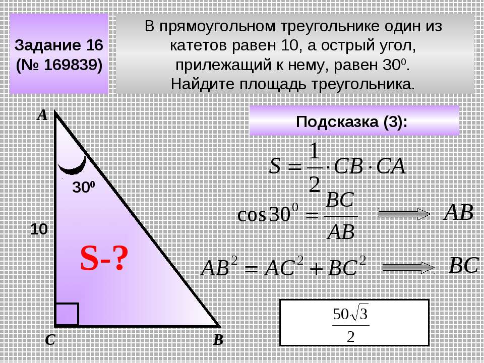 соотношение сторон прямоугольного треугольника с углом 30