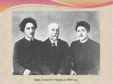 Блок, Сологуб и Чулков в 1908 году