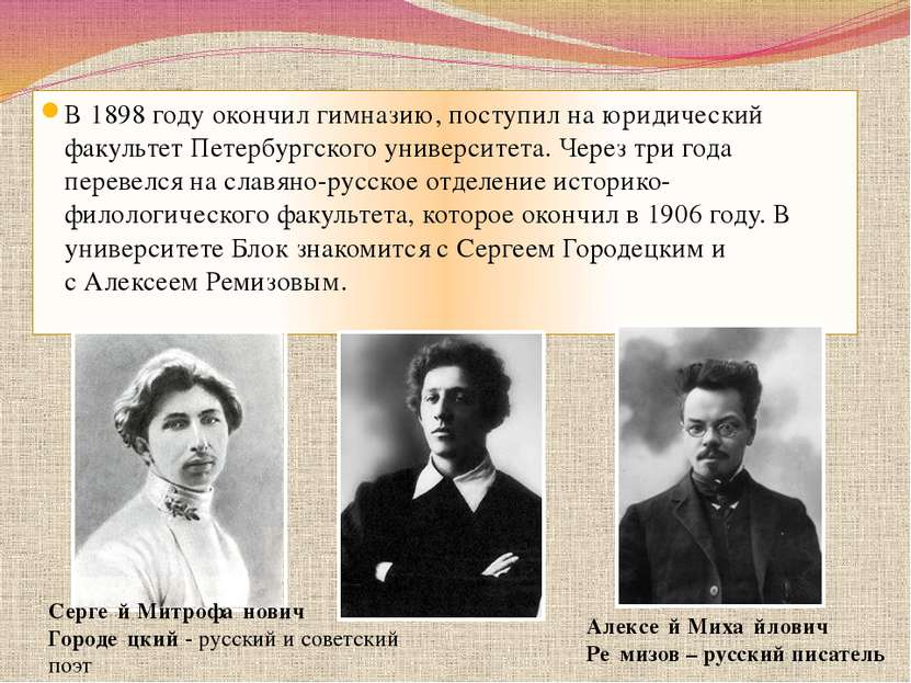 В 1898 году окончил гимназию, поступил на юридический факультет Петербургског...