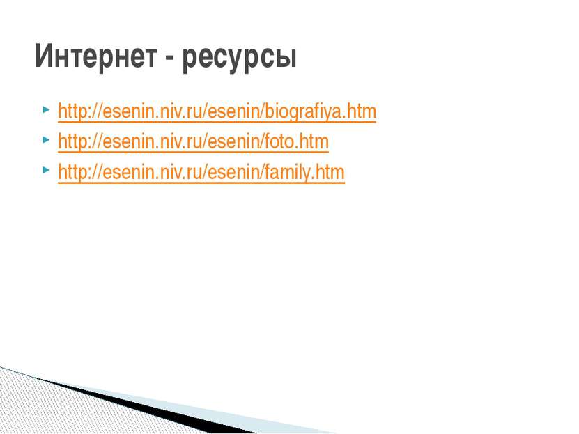 http://esenin.niv.ru/esenin/biografiya.htm http://esenin.niv.ru/esenin/foto.h...