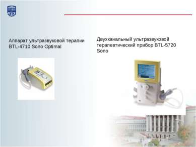 Аппарат ультразвуковой терапии BTL-4710 Sono Optimal Двухканальный ультразвук...