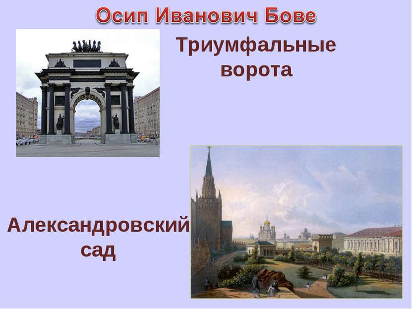 Триумфальные ворота Александровский сад