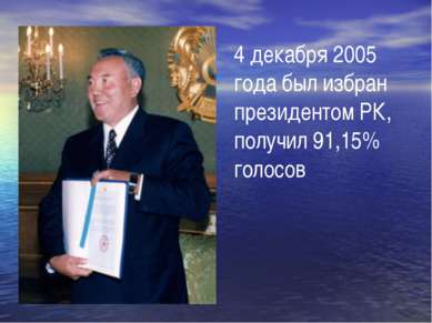 4 декабря 2005 года был избран президентом РК, получил 91,15% голосов