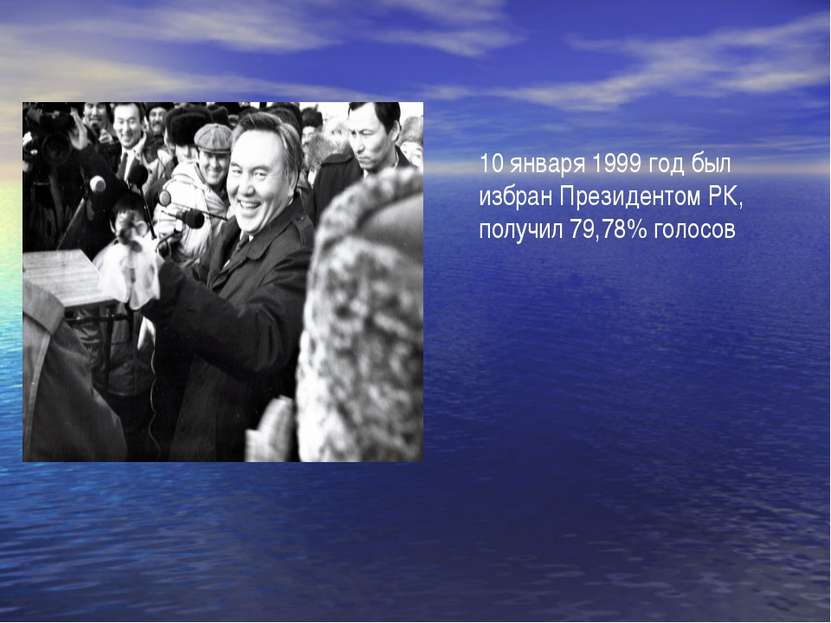 10 января 1999 год был избран Президентом РК, получил 79,78% голосов