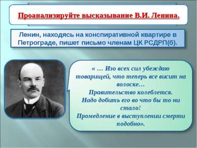 Проанализируйте высказывание В.И. Ленина.