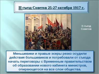 II съезд Советов