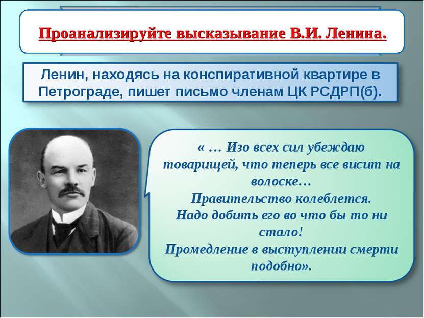 Проанализируйте высказывание В.И. Ленина.