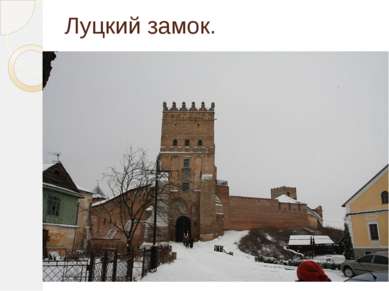 Луцкий замок.  символ города Луцка, его главная достопримечательность и гордо...