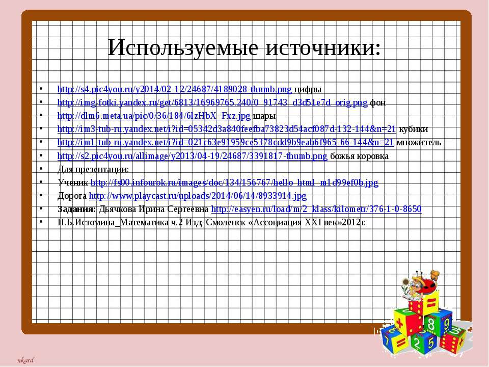 Километр презентация 3 класс. Километр 3 класс.