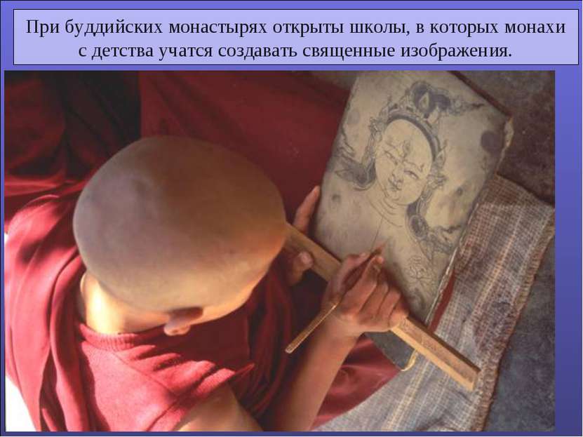 При буддийских монастырях открыты школы, в которых монахи с детства учатся со...
