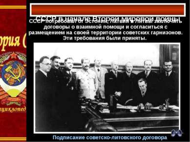 СССР в начале Второй мировой войны Подписание советско-литовского договора СС...