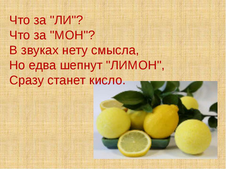 Загадка про лимон. Стих про лимон. Четверостишие про лимон. Загадка про лимон 1 класс.
