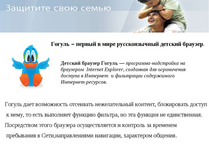Гогуль – первый в мире русскоязычный детский браузер. Детский браузер Гогуль ...