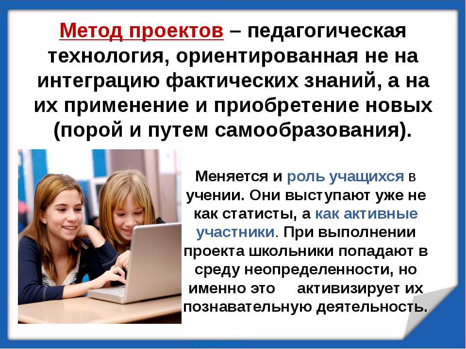 Метод проектов это педагогическая технология