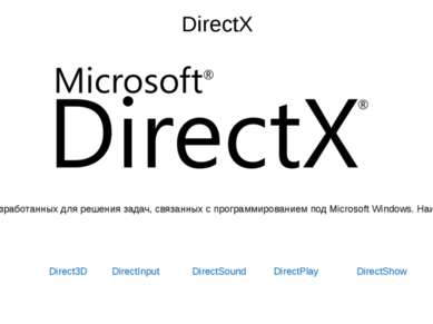 DirectX (от англ. direct — прямо, напрямую) — это набор API, разработанных дл...
