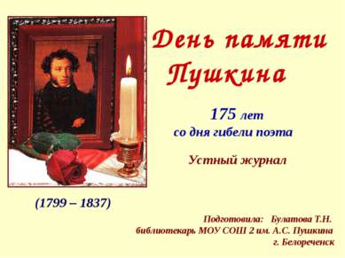 (1799 – 1837) День памяти Пушкина Подготовила: Булатова Т.Н. библиотекарь МОУ...
