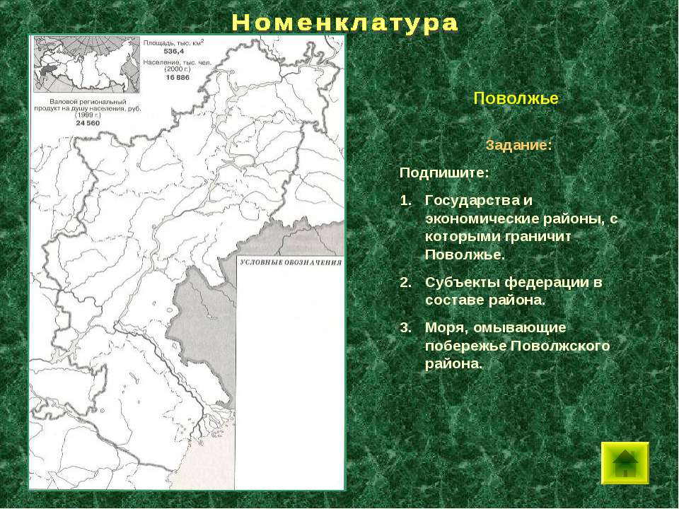 Поволжский экономический район контурная карта 9 класс