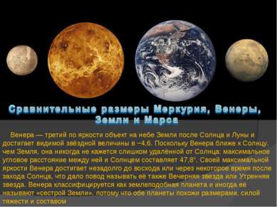 Венера — третий по яркости объект на небе Земли после Солнца и Луны и достига...